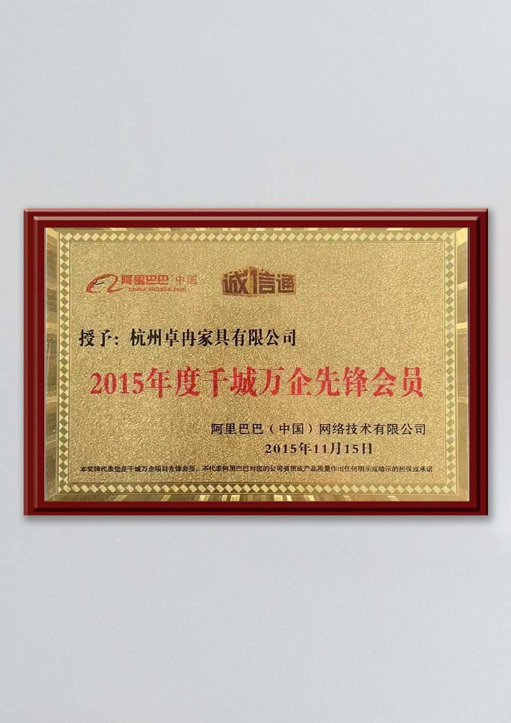 2015年度干城萬企先鋒會(huì)員